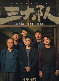 人间中途
